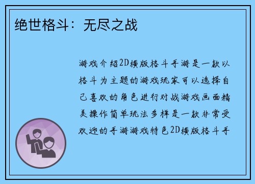 绝世格斗：无尽之战