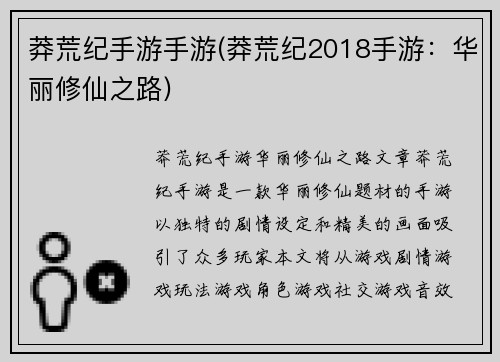 莽荒纪手游手游(莽荒纪2018手游：华丽修仙之路)